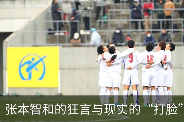 张本智和的狂言与现实的“打脸”大戏